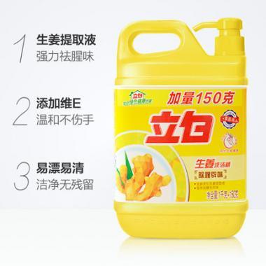 立白生姜洗洁精1kg+150g_洗洁精/消毒液_洗涤清洁_日用百货_军利易购网上超市