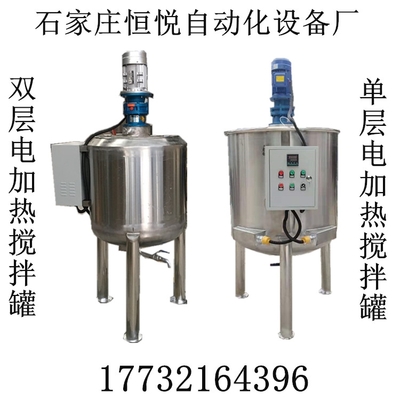 供应不锈钢液体搅拌罐单层液搅拌罐双层电加热反应釜均质搅拌机