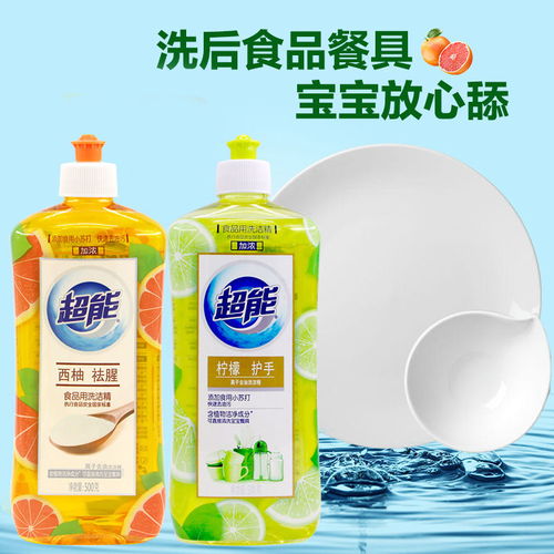 超能离子去油洗洁精500g 1 2小瓶宿舍学生便携去油不伤手家用包邮
