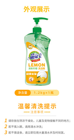 金鹿嫩绿宝柠檬洗洁精1.2KG