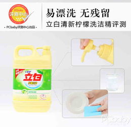 易漂洗 立白清新柠檬洗洁精评测