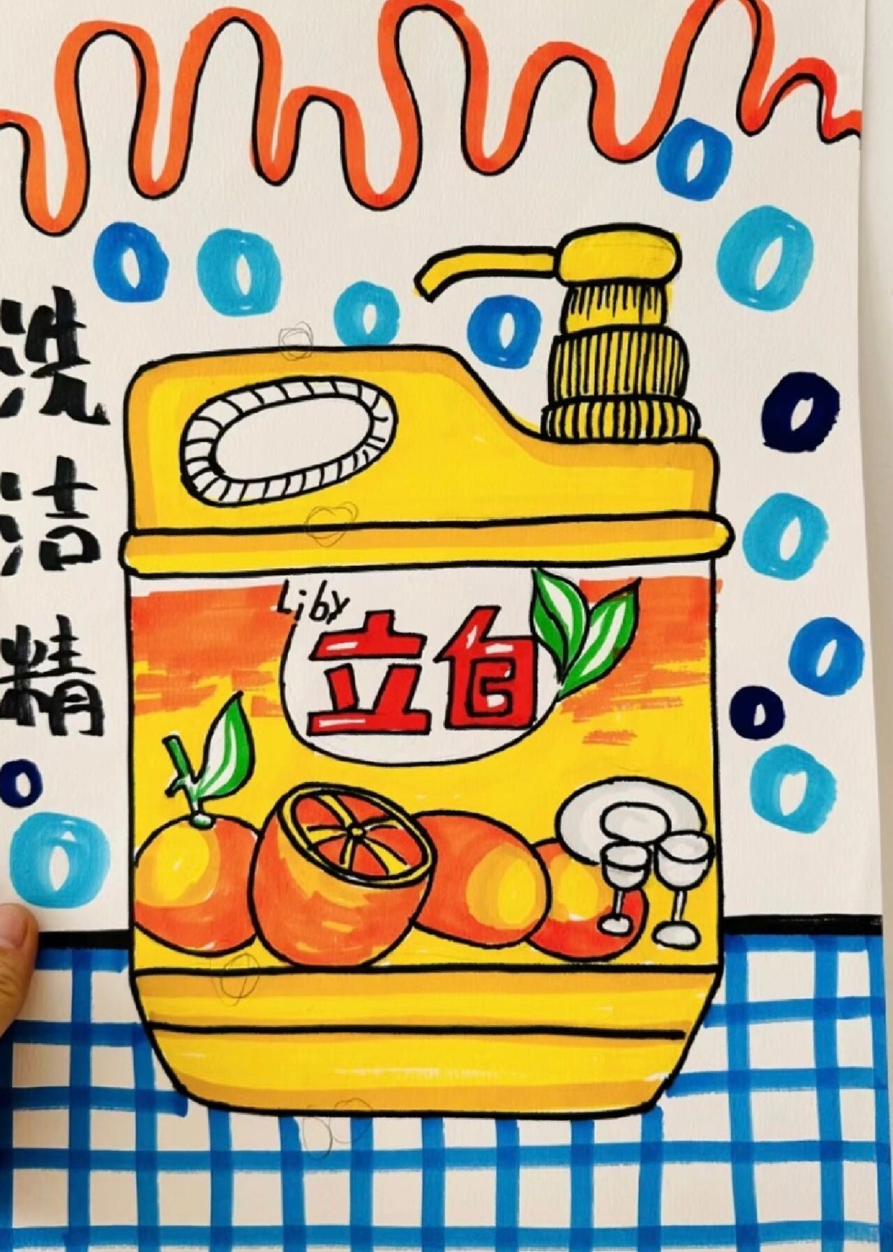 马克笔手绘洗洁精