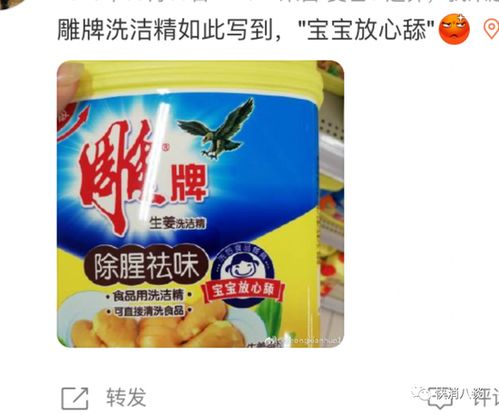洗洁精上标 宝宝放心舔 雕牌客服 指的是洗过的东西 洗洁精真的安全吗