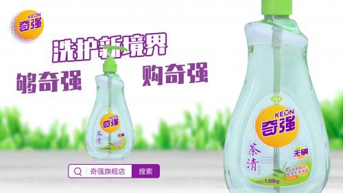 奇强洗洁精好用吗 多系列产品更实用