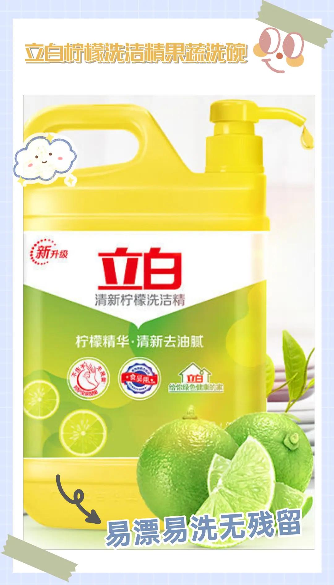 立白柠檬洗洁精:厨房好帮手