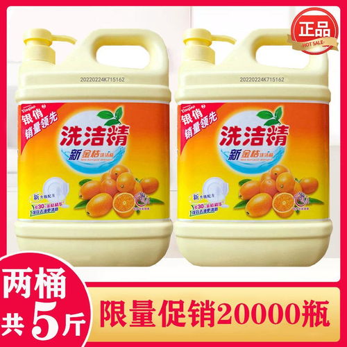 家庭装 新金桔洗洁精食品级正品2.5斤清洁剂大桶洗洁精