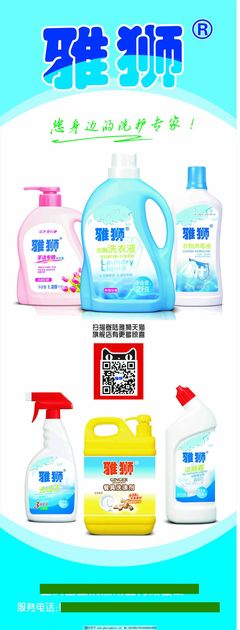 洗涤海报展架